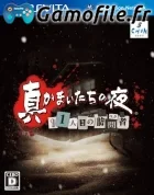 Shin Kamaitachi no Yoru: 11 Hitome no Suspect