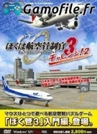 Boku wa Koukuu Kanseikan 3: Challenge 2