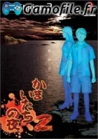 Kamaitachi no Yoru 2