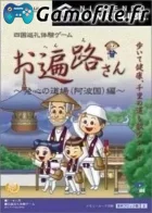 Ohenro-San: Hosshin no Dojo