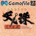 Tenchu: Shinobi Hyakusen