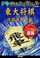 Toudai Shogi: Shikenbisha Dojo