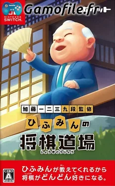 Kato Hifumi Kudan Kanshuu: Hifumin no Shogi Dojo