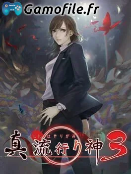 Shin Hayarigami 3