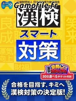Kanken Smart Taisaku